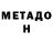 Метадон кристалл Katatafisch 99