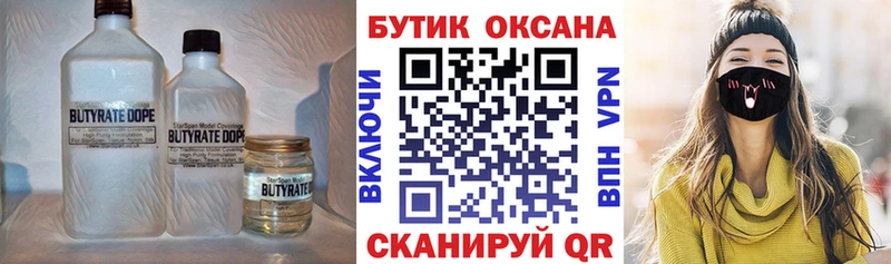 Бутират 99%  как найти закладки  Жуковка 